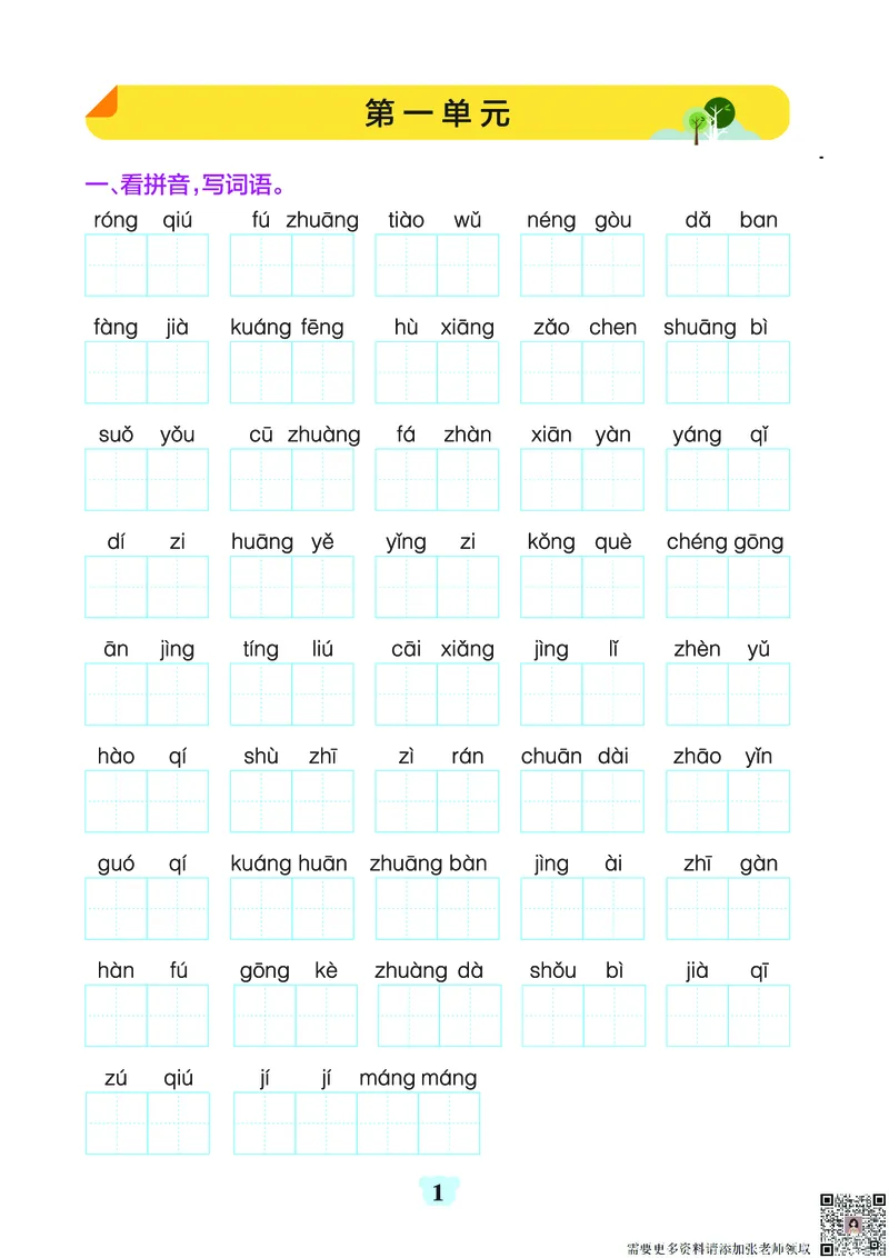 24秋默写通关训练语文三年级上册(1)_三年级上下册资料_三年级上册小红书同款资料_三年级(1)