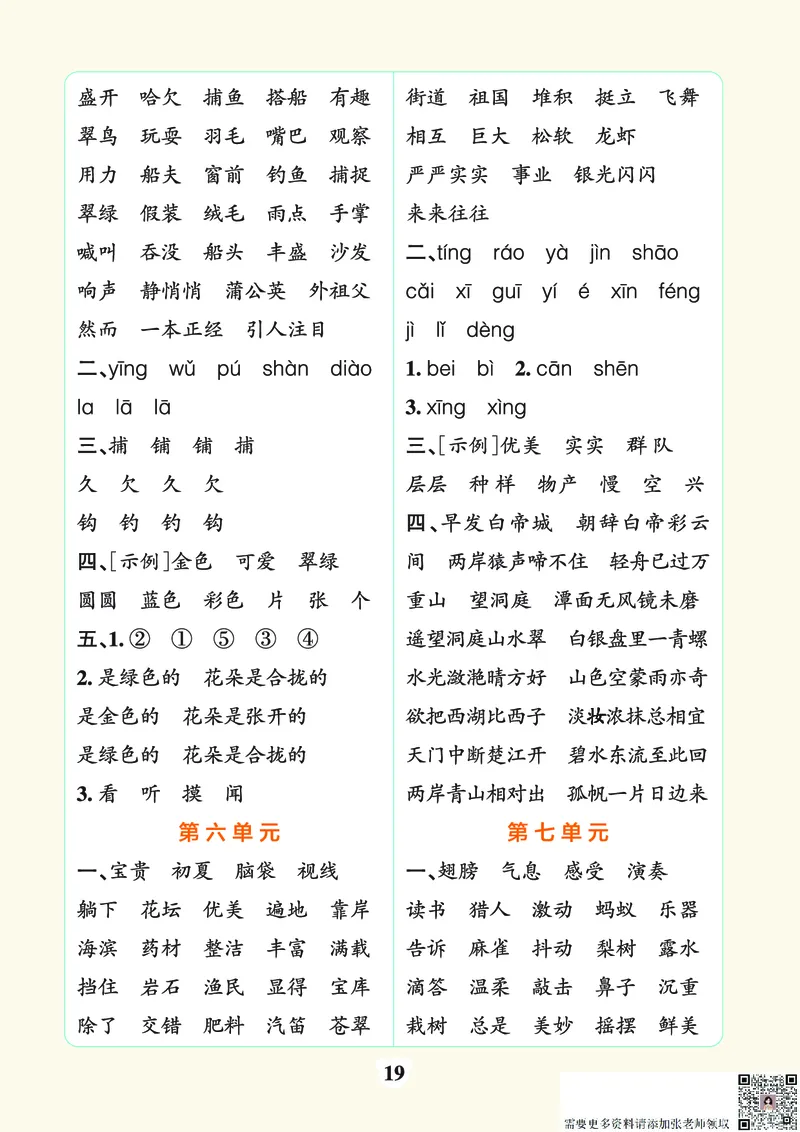 24秋默写通关训练语文三年级上册(1)_三年级上下册资料_三年级上册小红书同款资料_三年级(1)