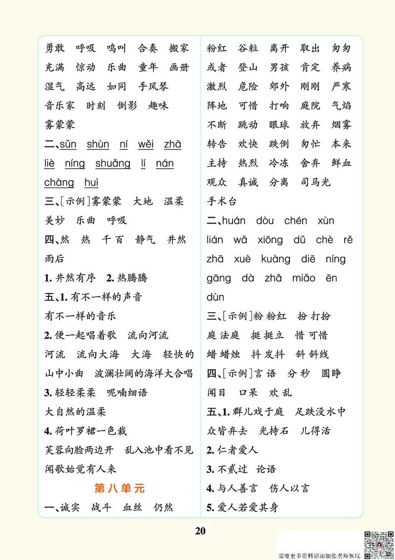 24秋默写通关训练语文三年级上册(1)_三年级上下册资料_三年级上册小红书同款资料_三年级(1)