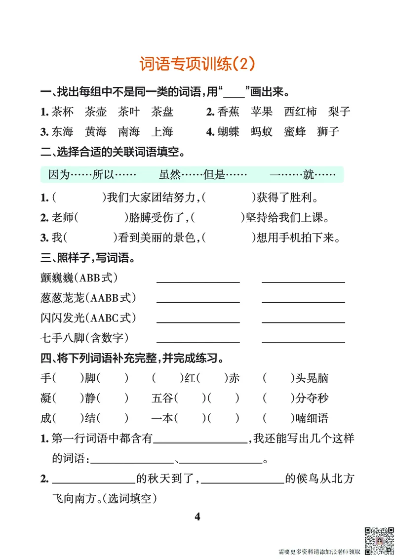24秋默写通关训练语文三年级上册(1)_三年级上下册资料_三年级上册小红书同款资料_三年级(1)