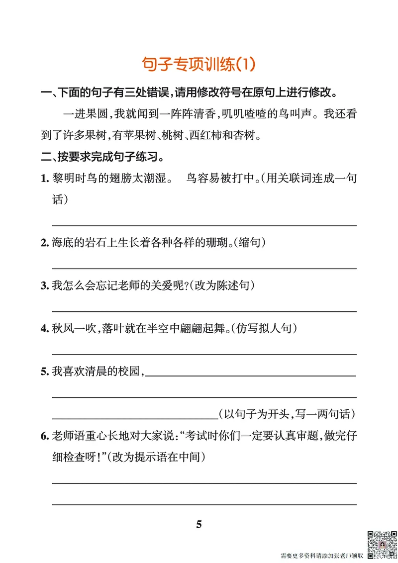 24秋默写通关训练语文三年级上册(1)_三年级上下册资料_三年级上册小红书同款资料_三年级(1)
