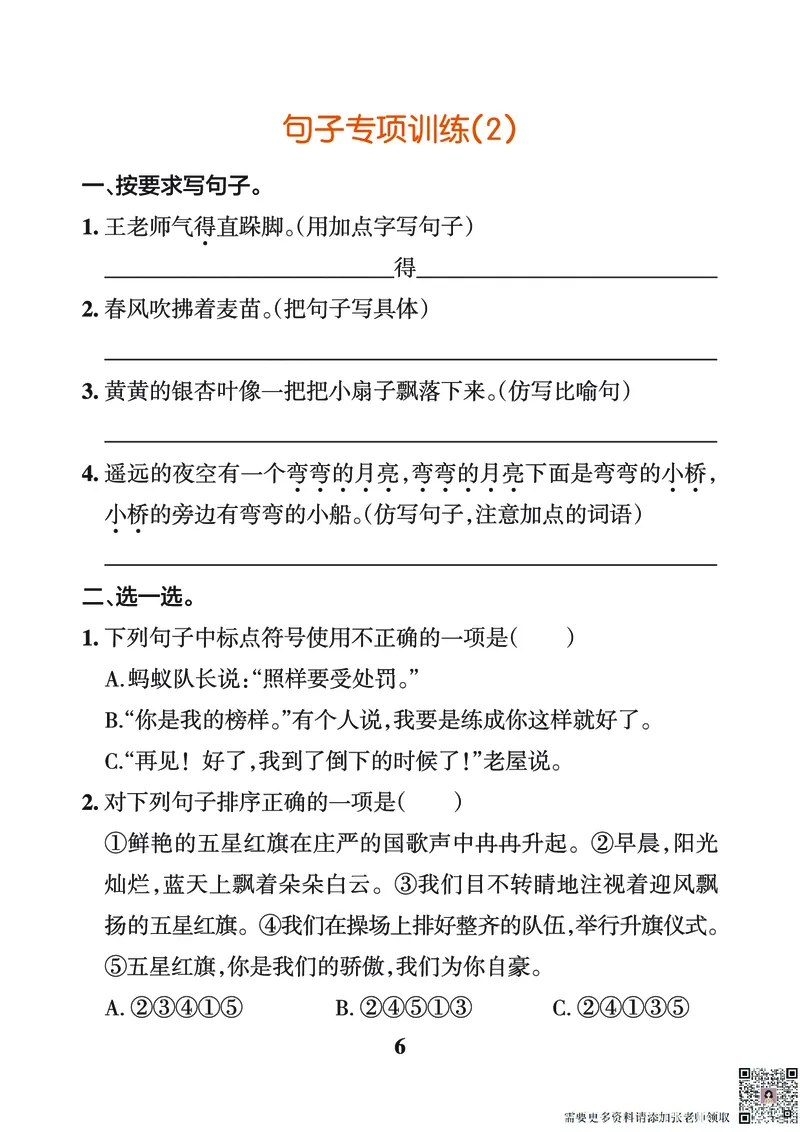 24秋默写通关训练语文三年级上册(1)_三年级上下册资料_三年级上册小红书同款资料_三年级(1)