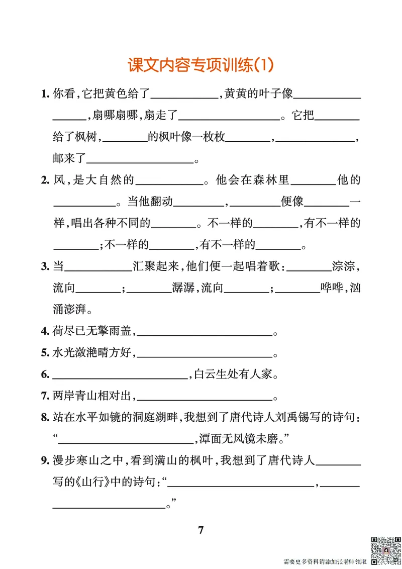 24秋默写通关训练语文三年级上册(1)_三年级上下册资料_三年级上册小红书同款资料_三年级(1)