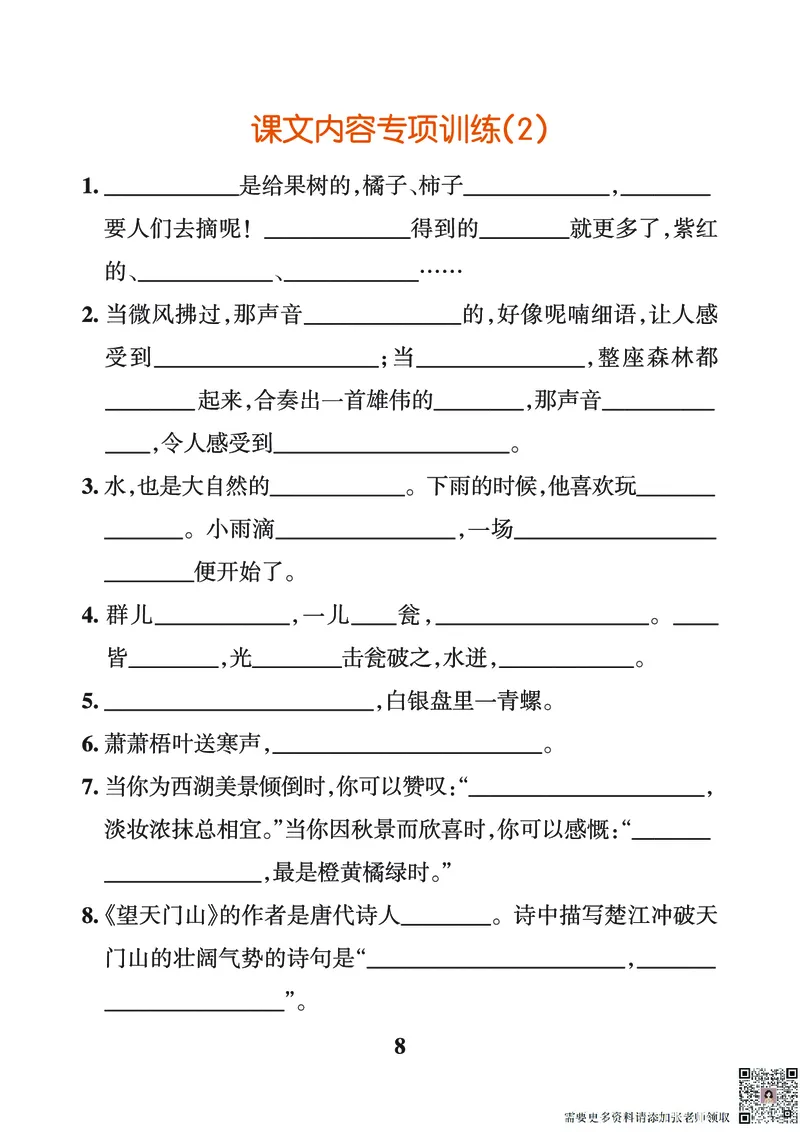 24秋默写通关训练语文三年级上册(1)_三年级上下册资料_三年级上册小红书同款资料_三年级(1)