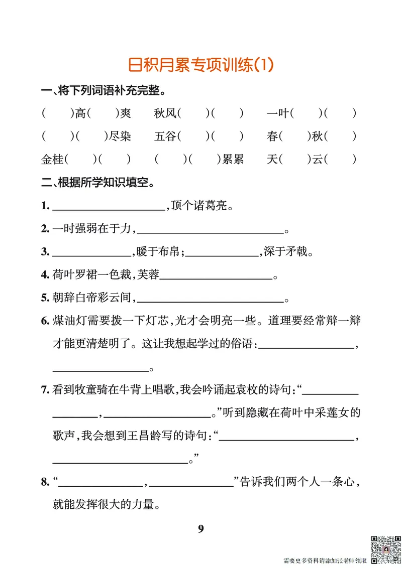 24秋默写通关训练语文三年级上册(1)_三年级上下册资料_三年级上册小红书同款资料_三年级(1)