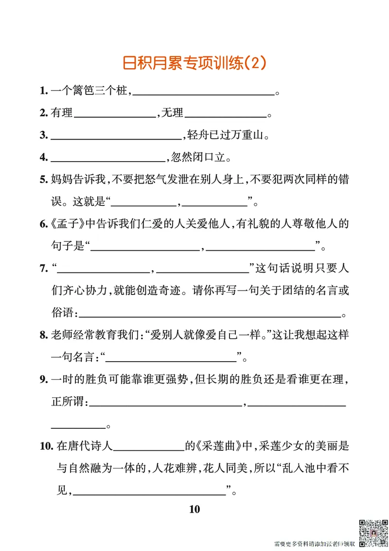 24秋默写通关训练语文三年级上册(1)_三年级上下册资料_三年级上册小红书同款资料_三年级(1)