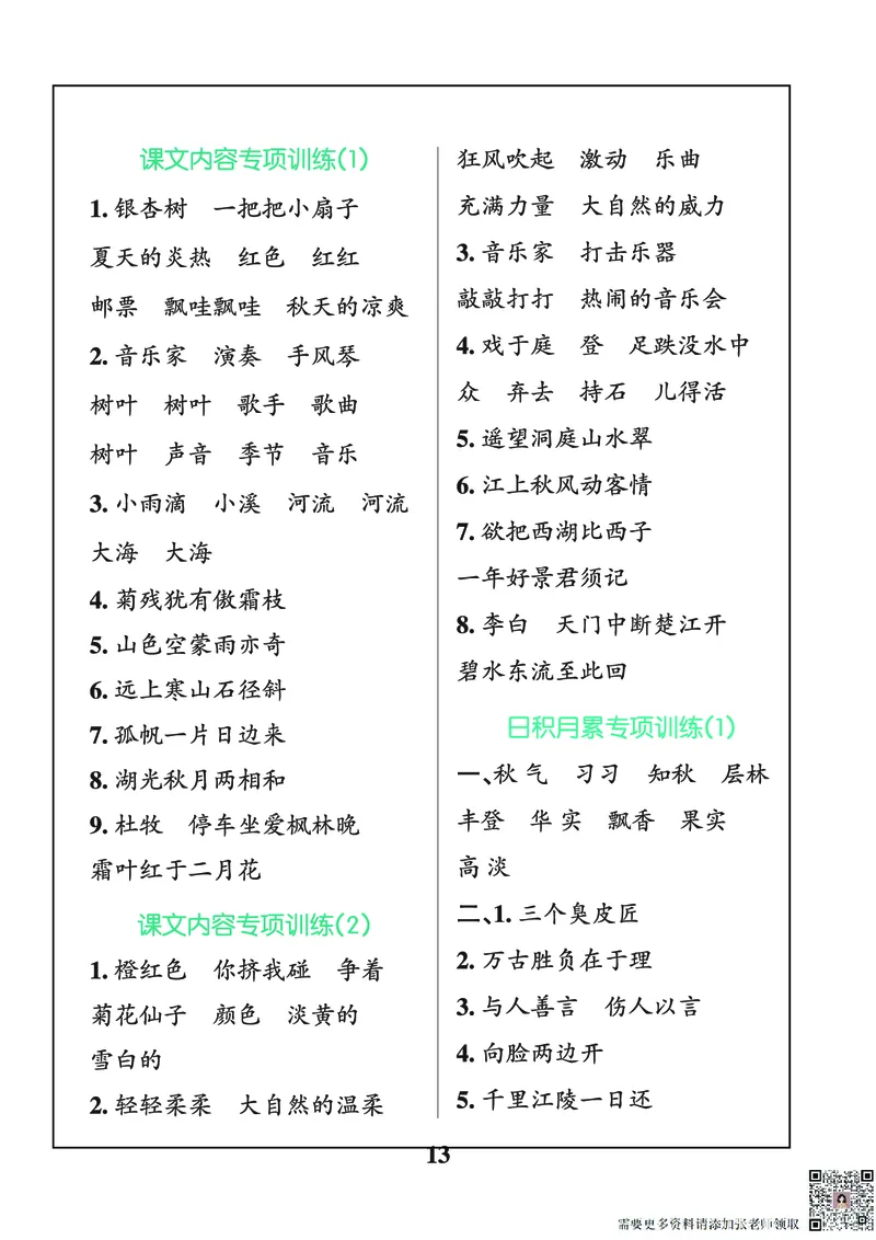 24秋默写通关训练语文三年级上册(1)_三年级上下册资料_三年级上册小红书同款资料_三年级(1)