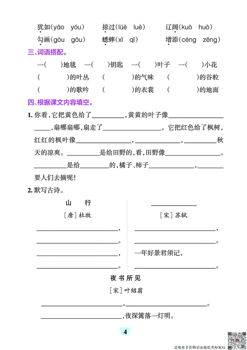 24秋默写通关训练语文三年级上册(1)_三年级上下册资料_三年级上册小红书同款资料_三年级(1)