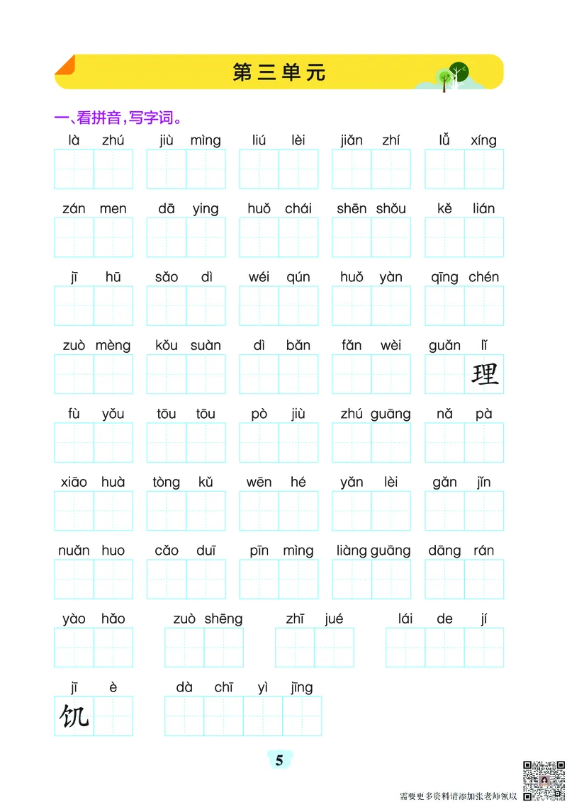 24秋默写通关训练语文三年级上册(1)_三年级上下册资料_三年级上册小红书同款资料_三年级(1)