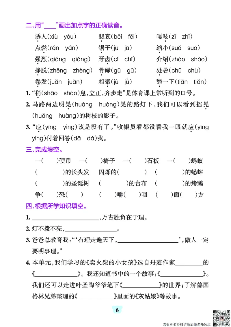24秋默写通关训练语文三年级上册(1)_三年级上下册资料_三年级上册小红书同款资料_三年级(1)