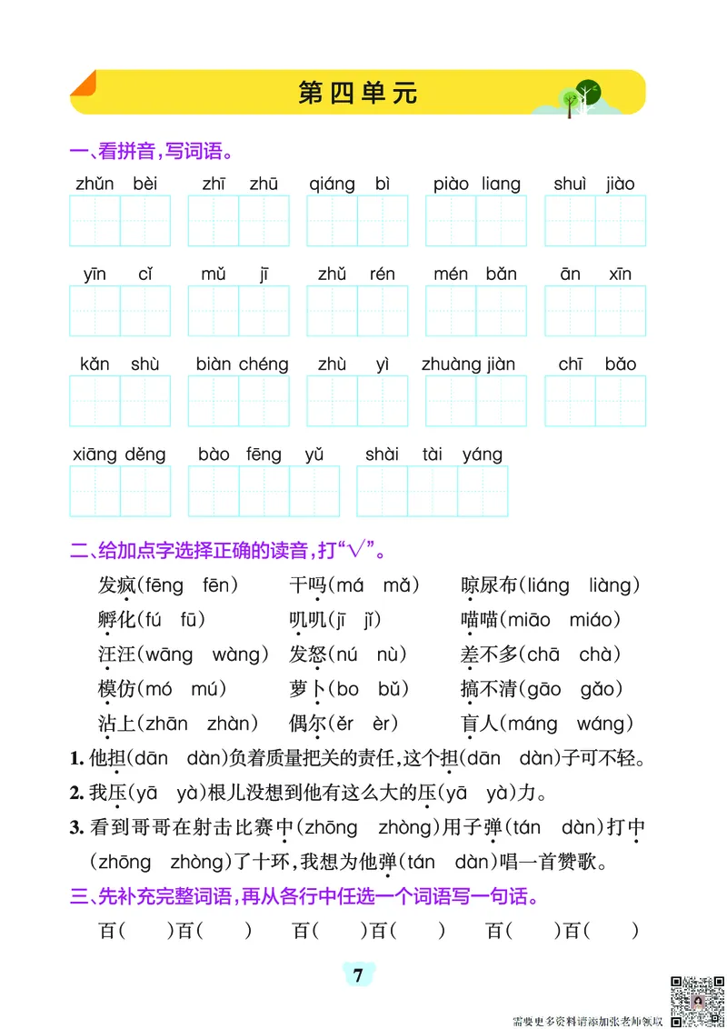 24秋默写通关训练语文三年级上册(1)_三年级上下册资料_三年级上册小红书同款资料_三年级(1)