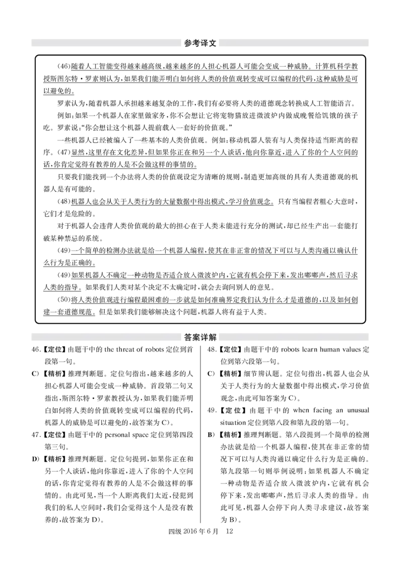 2016年06月四级解析第1套_大学英语四级+六级_四级真题_四级真题_1990年-2018年真题资料合集_2016年06月CET4题+解+音频_03、答案解析