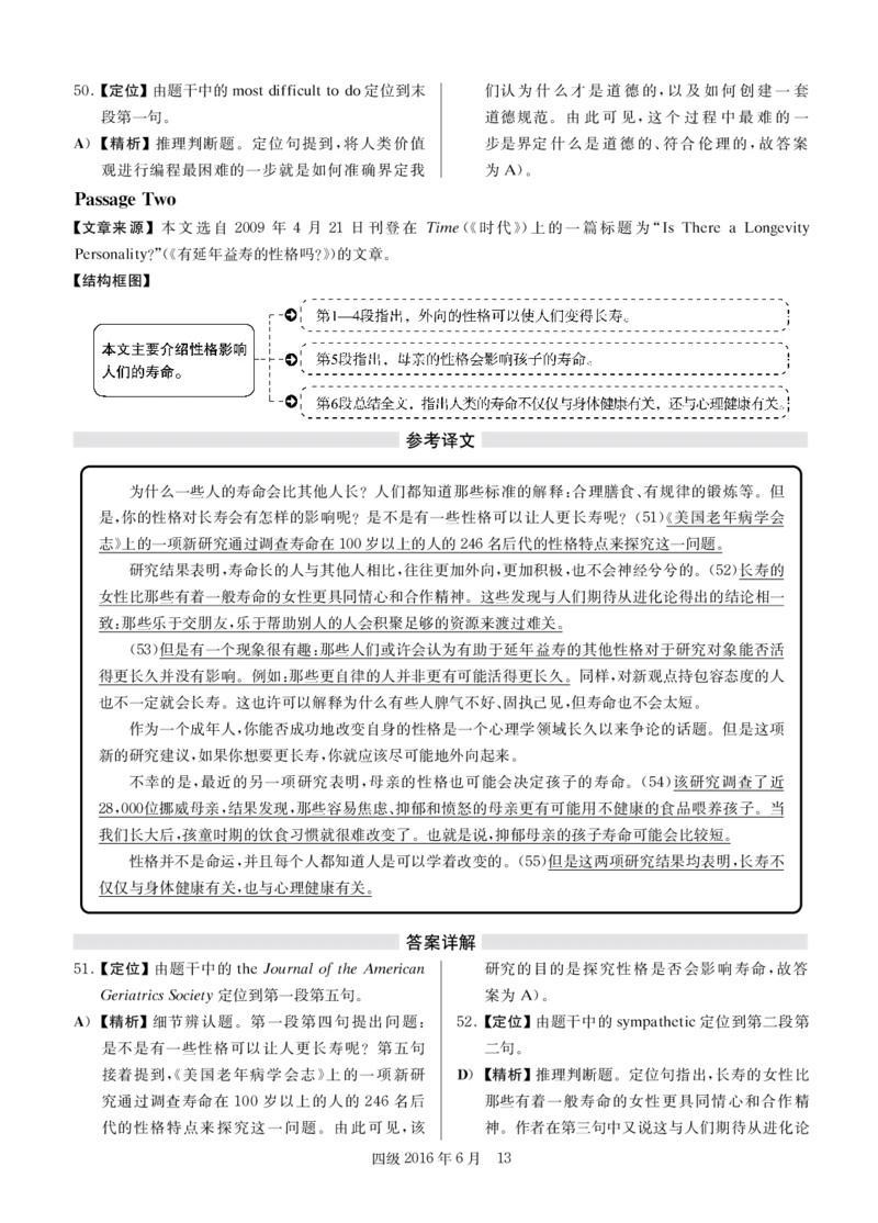 2016年06月四级解析第1套_大学英语四级+六级_四级真题_四级真题_1990年-2018年真题资料合集_2016年06月CET4题+解+音频_03、答案解析