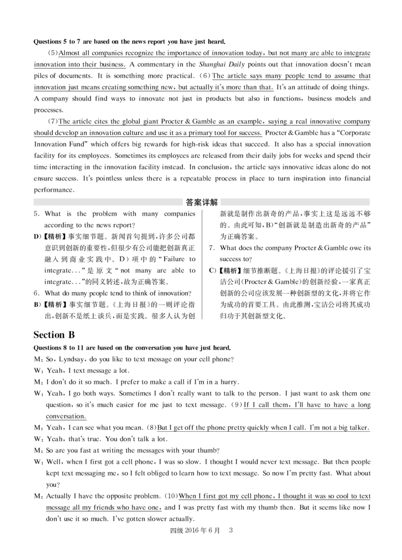 2016年06月四级解析第1套_大学英语四级+六级_四级真题_四级真题_1990年-2018年真题资料合集_2016年06月CET4题+解+音频_03、答案解析
