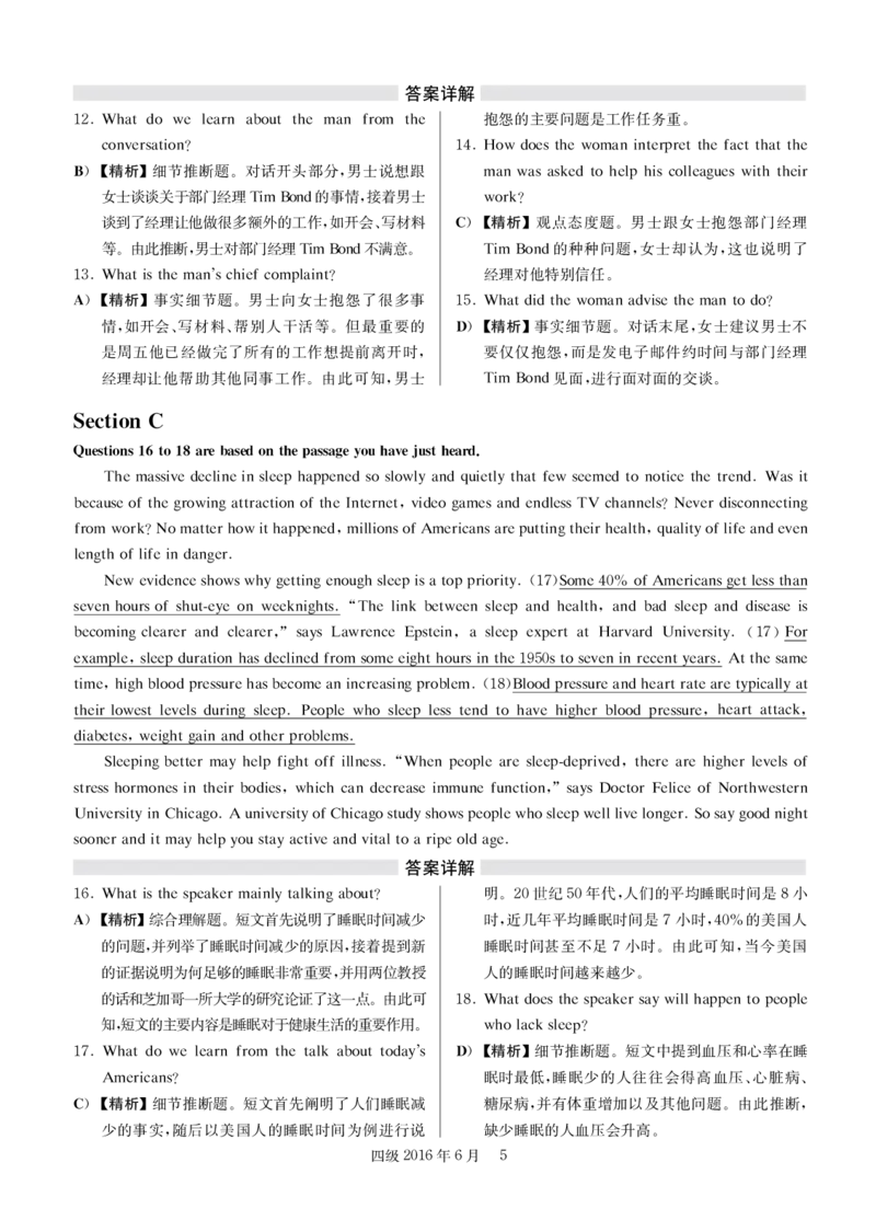 2016年06月四级解析第1套_大学英语四级+六级_四级真题_四级真题_1990年-2018年真题资料合集_2016年06月CET4题+解+音频_03、答案解析
