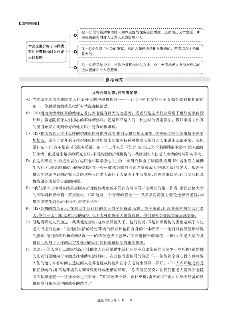 2016年06月四级解析第1套_大学英语四级+六级_四级真题_四级真题_1990年-2018年真题资料合集_2016年06月CET4题+解+音频_03、答案解析