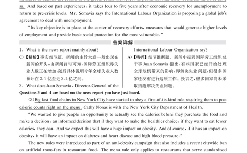 2016年06月四级解析第1套_大学英语四级+六级_四级真题_四级真题_1990年-2018年真题资料合集_2016年06月CET4题+解+音频_03、答案解析