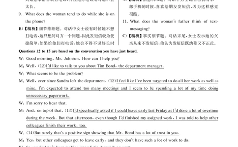 2016年06月四级解析第1套_大学英语四级+六级_四级真题_四级真题_1990年-2018年真题资料合集_2016年06月CET4题+解+音频_03、答案解析