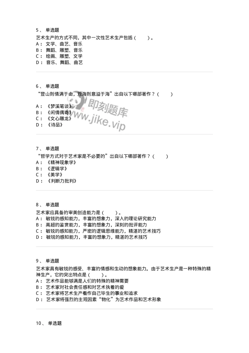 61010301-第1章　艺术创作主体&mdash;&mdash;艺术家-194331_军队文职(1)_01.军队文职真题-专业课_（全）版本一（历年真题+章节练习+模拟题）_舞蹈(军队文职)_章节练习_纯题目