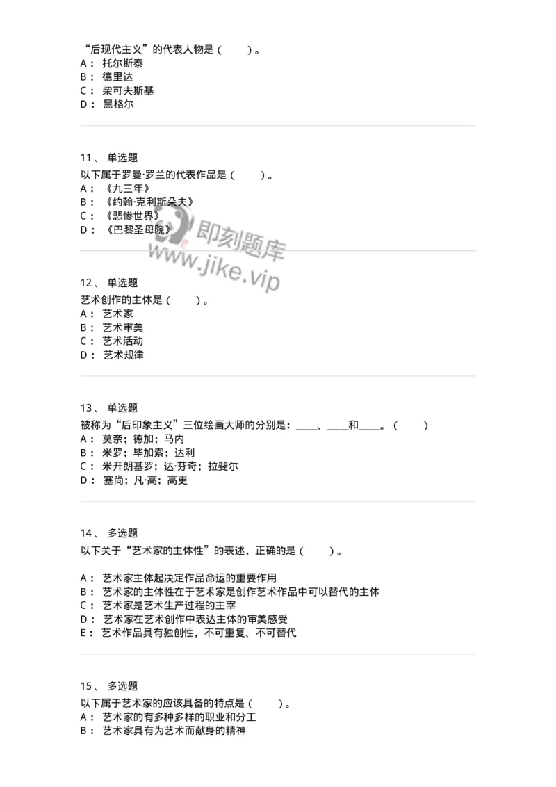 61010301-第1章　艺术创作主体&mdash;&mdash;艺术家-194331_军队文职(1)_01.军队文职真题-专业课_（全）版本一（历年真题+章节练习+模拟题）_舞蹈(军队文职)_章节练习_纯题目