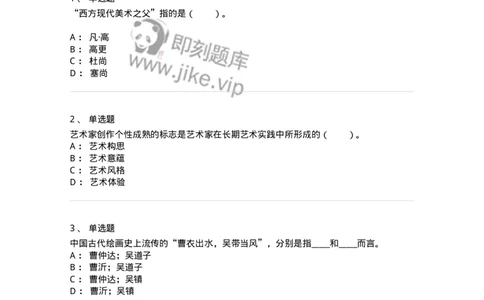 61010301-第1章　艺术创作主体&mdash;&mdash;艺术家-194331_军队文职(1)_01.军队文职真题-专业课_（全）版本一（历年真题+章节练习+模拟题）_舞蹈(军队文职)_章节练习_纯题目