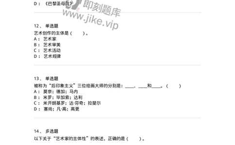 61010301-第1章　艺术创作主体&mdash;&mdash;艺术家-194331_军队文职(1)_01.军队文职真题-专业课_（全）版本一（历年真题+章节练习+模拟题）_舞蹈(军队文职)_章节练习_纯题目