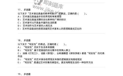 61010301-第1章　艺术创作主体&mdash;&mdash;艺术家-194331_军队文职(1)_01.军队文职真题-专业课_（全）版本一（历年真题+章节练习+模拟题）_舞蹈(军队文职)_章节练习_纯题目