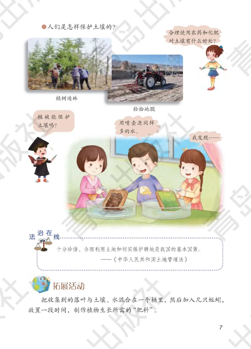 三年级下册科学青岛五四制电子课本_全部版本&bull;小学科学电子课本_青岛版54制小学科学课本