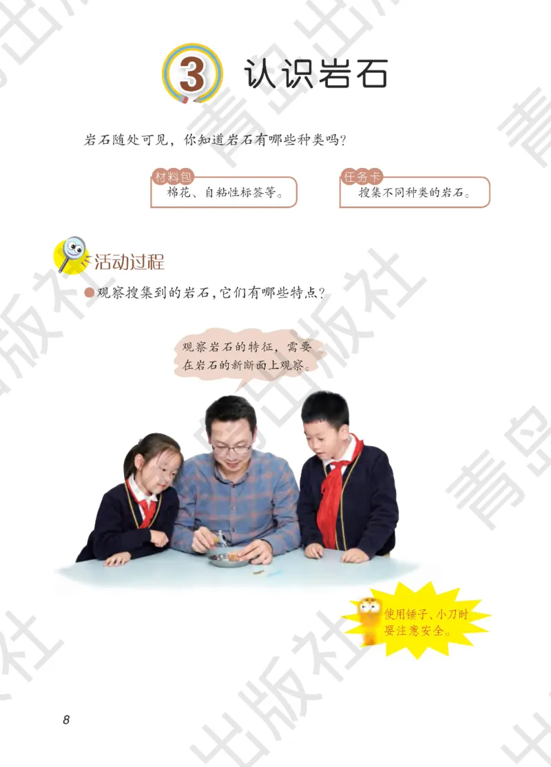 三年级下册科学青岛五四制电子课本_全部版本&bull;小学科学电子课本_青岛版54制小学科学课本