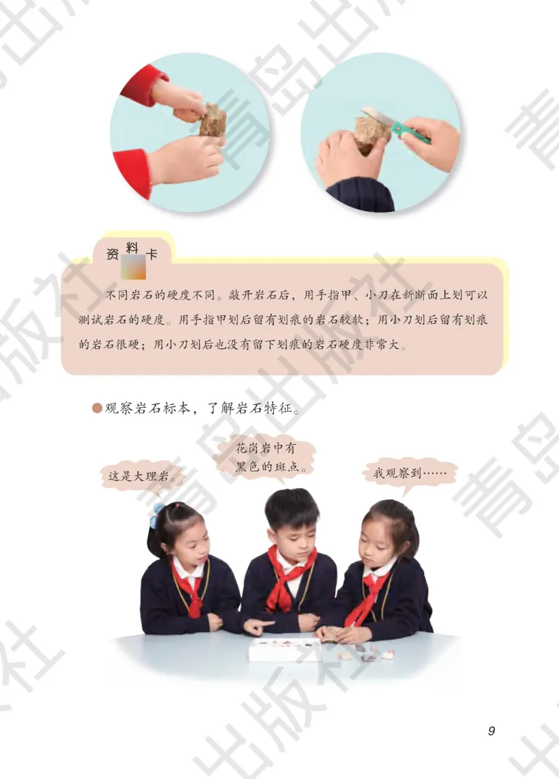 三年级下册科学青岛五四制电子课本_全部版本&bull;小学科学电子课本_青岛版54制小学科学课本