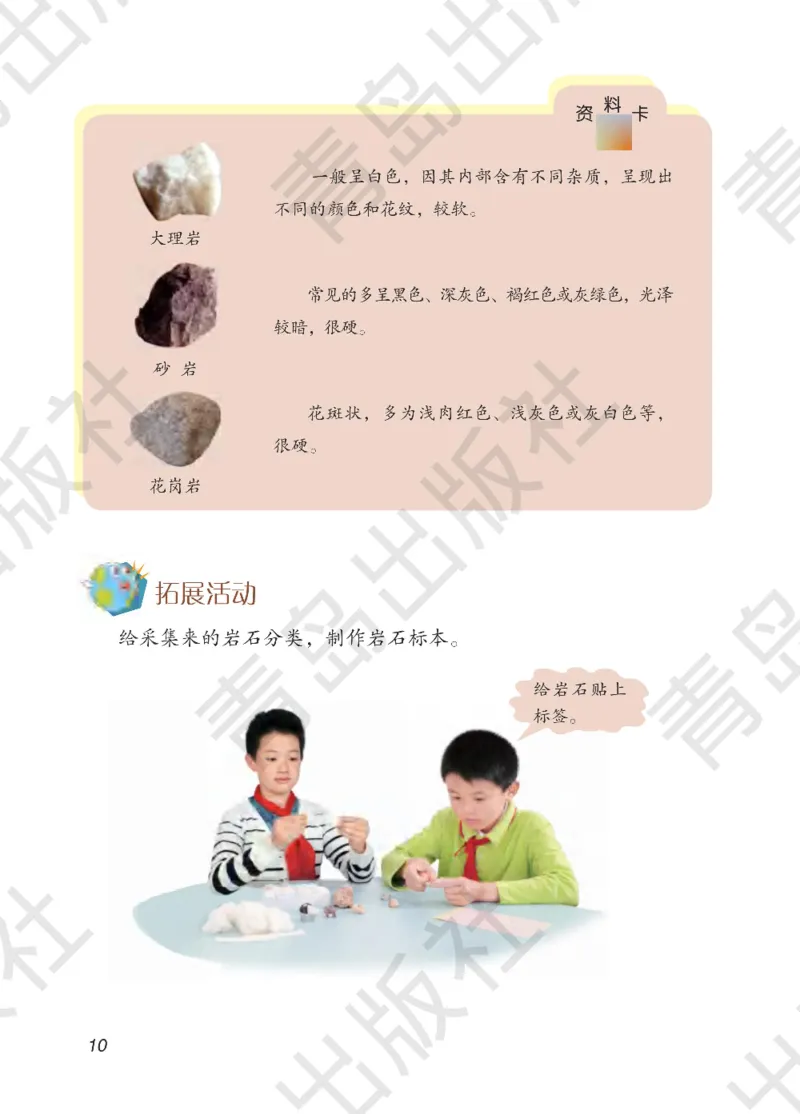 三年级下册科学青岛五四制电子课本_全部版本&bull;小学科学电子课本_青岛版54制小学科学课本