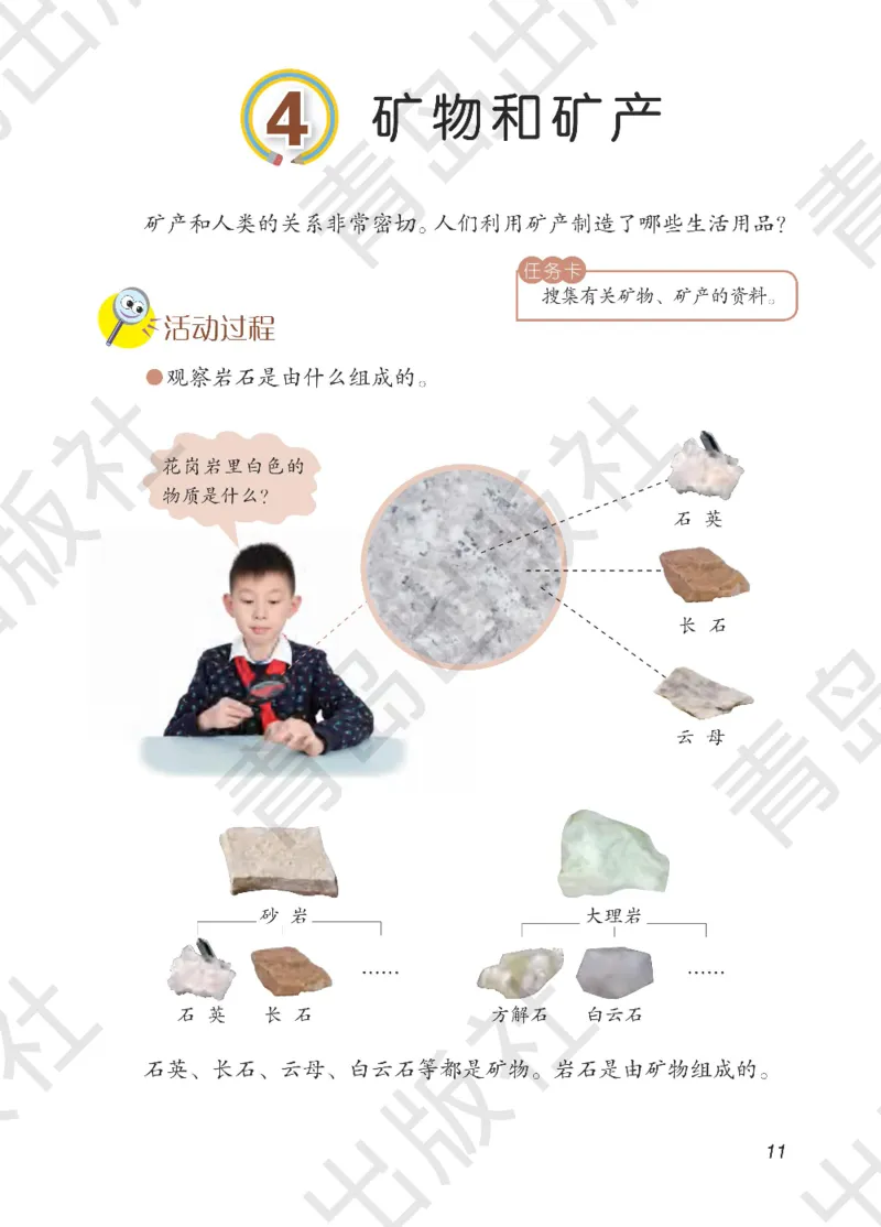 三年级下册科学青岛五四制电子课本_全部版本&bull;小学科学电子课本_青岛版54制小学科学课本