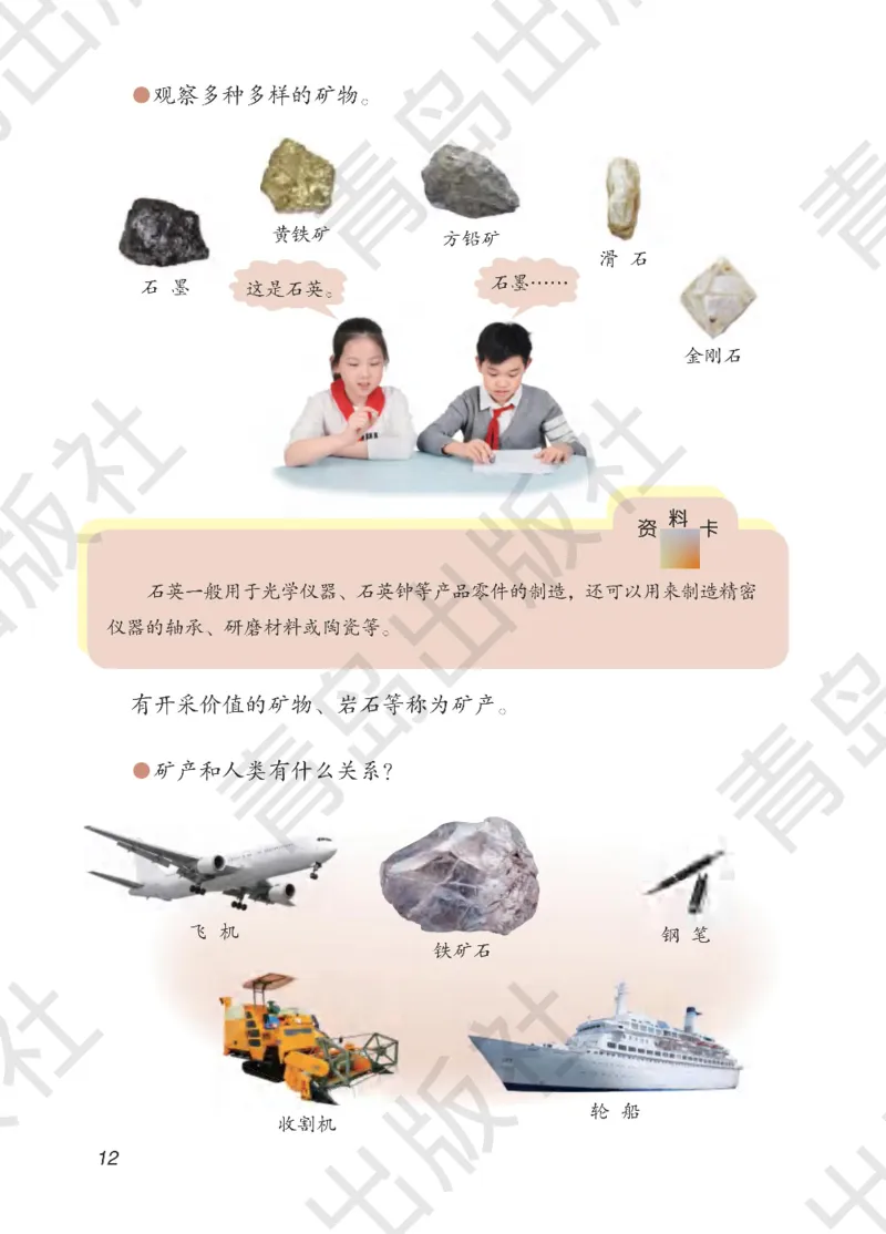 三年级下册科学青岛五四制电子课本_全部版本&bull;小学科学电子课本_青岛版54制小学科学课本