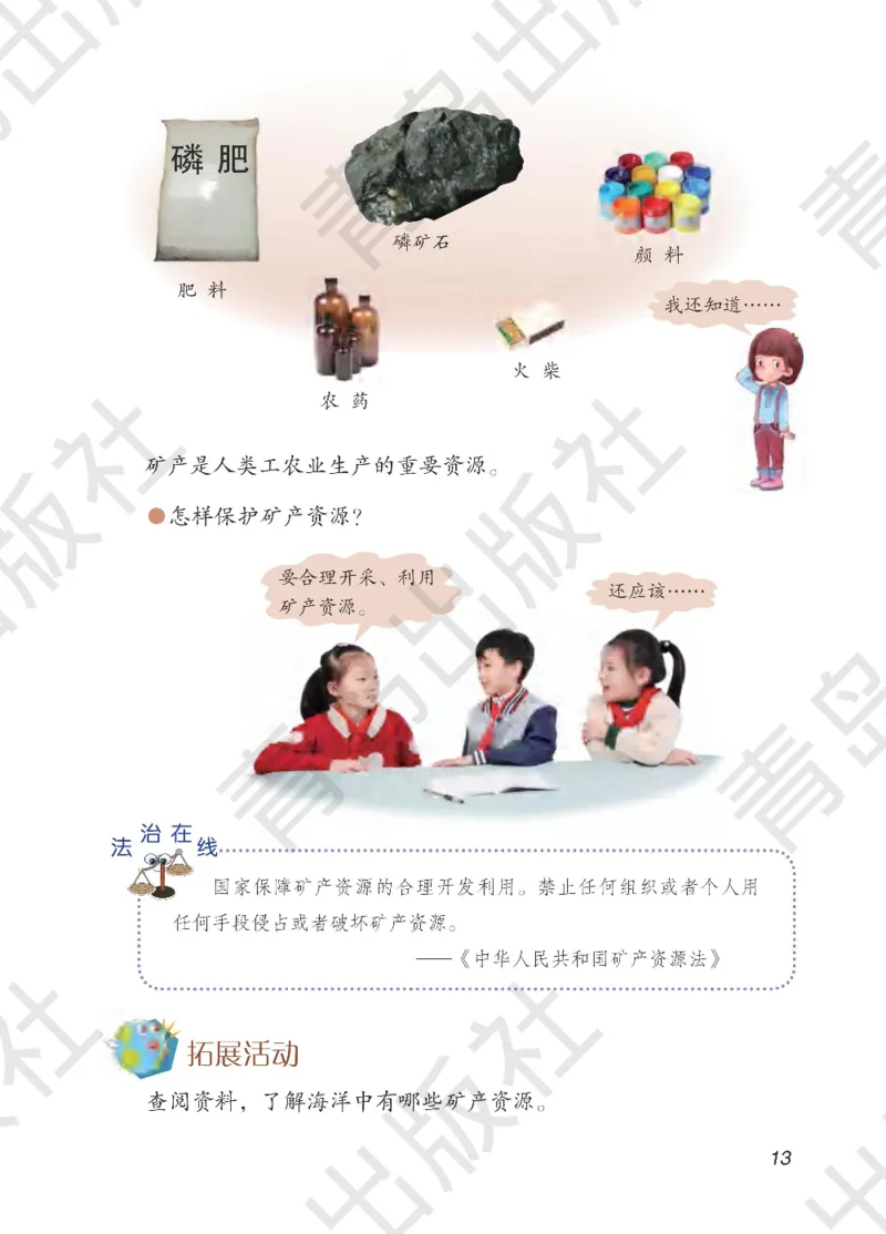 三年级下册科学青岛五四制电子课本_全部版本&bull;小学科学电子课本_青岛版54制小学科学课本