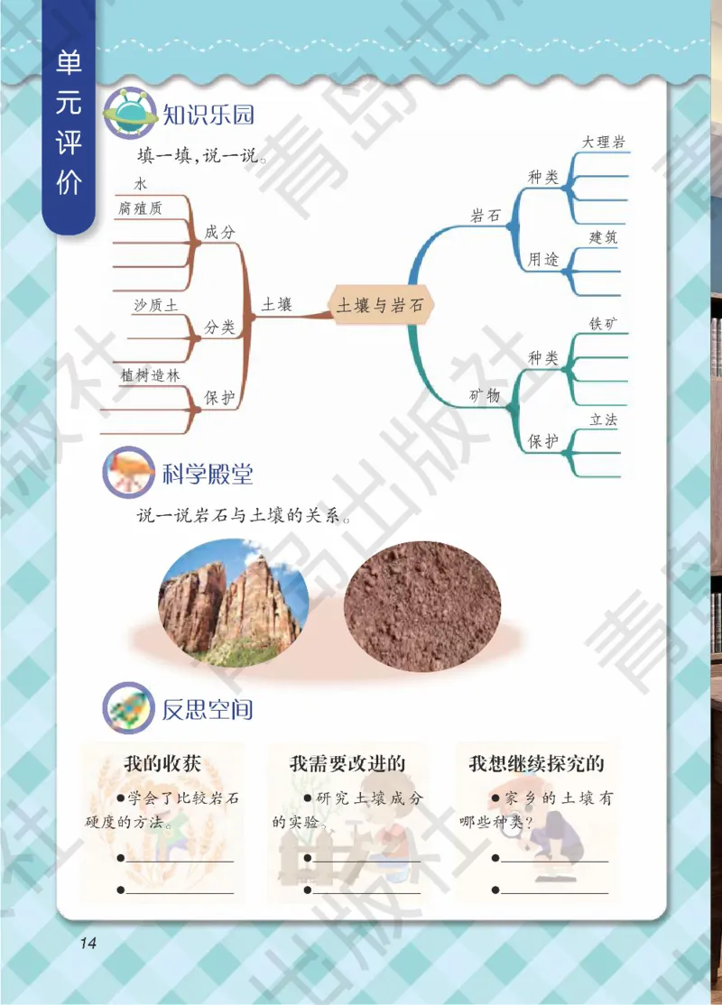 三年级下册科学青岛五四制电子课本_全部版本&bull;小学科学电子课本_青岛版54制小学科学课本