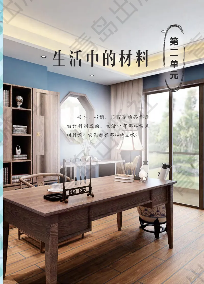 三年级下册科学青岛五四制电子课本_全部版本&bull;小学科学电子课本_青岛版54制小学科学课本