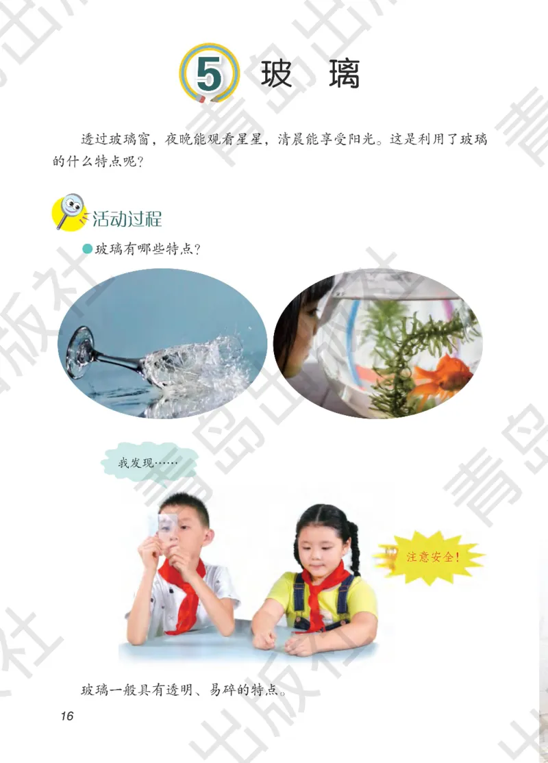 三年级下册科学青岛五四制电子课本_全部版本&bull;小学科学电子课本_青岛版54制小学科学课本