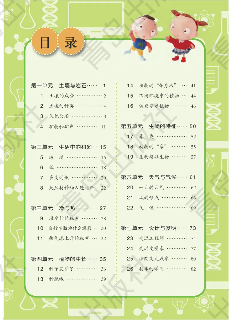 三年级下册科学青岛五四制电子课本_全部版本&bull;小学科学电子课本_青岛版54制小学科学课本