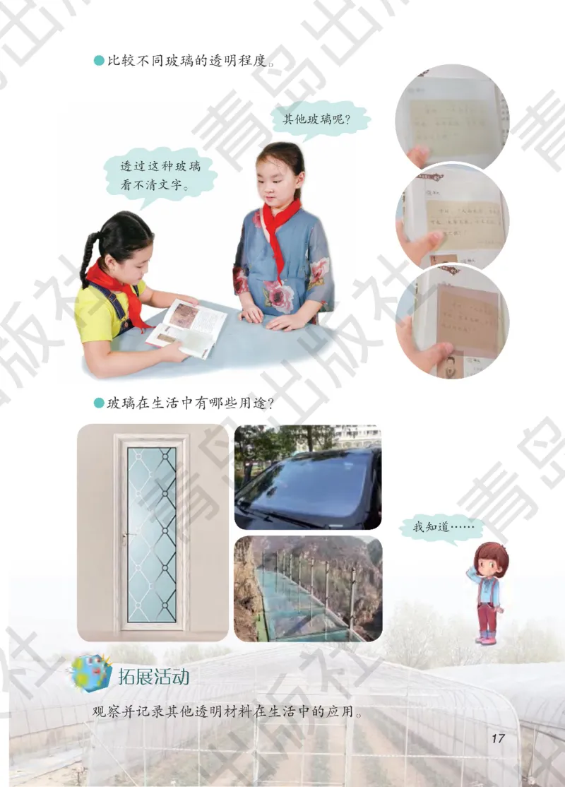 三年级下册科学青岛五四制电子课本_全部版本&bull;小学科学电子课本_青岛版54制小学科学课本