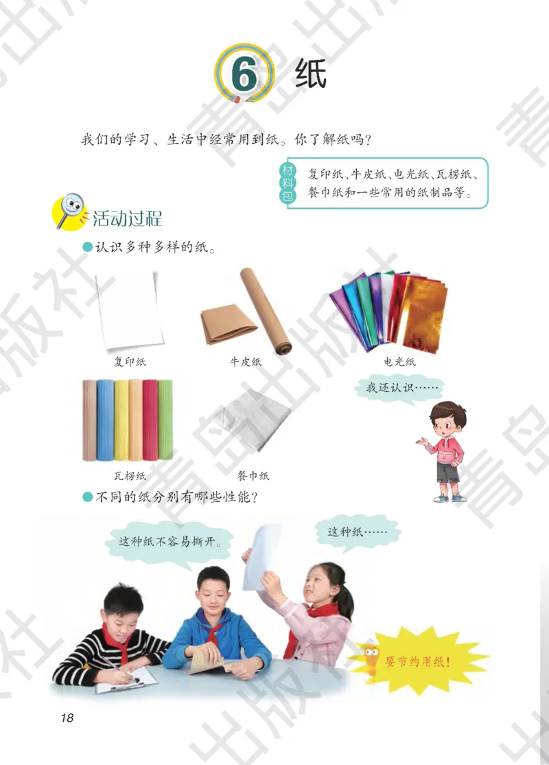 三年级下册科学青岛五四制电子课本_全部版本&bull;小学科学电子课本_青岛版54制小学科学课本