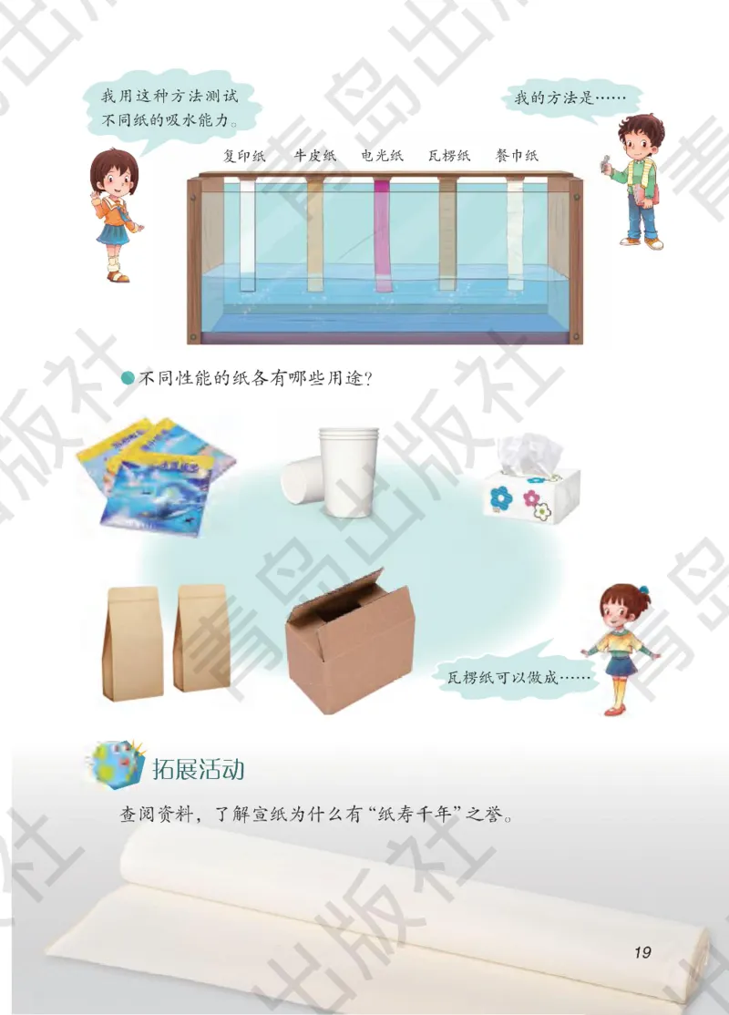 三年级下册科学青岛五四制电子课本_全部版本&bull;小学科学电子课本_青岛版54制小学科学课本