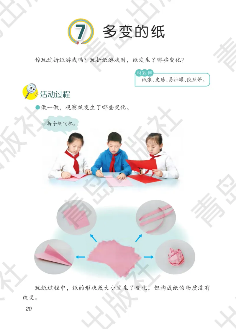三年级下册科学青岛五四制电子课本_全部版本&bull;小学科学电子课本_青岛版54制小学科学课本