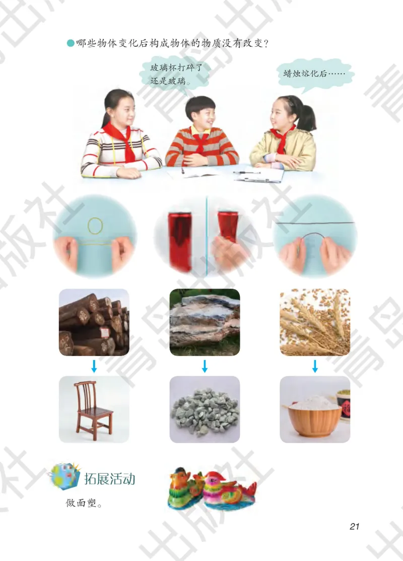 三年级下册科学青岛五四制电子课本_全部版本&bull;小学科学电子课本_青岛版54制小学科学课本