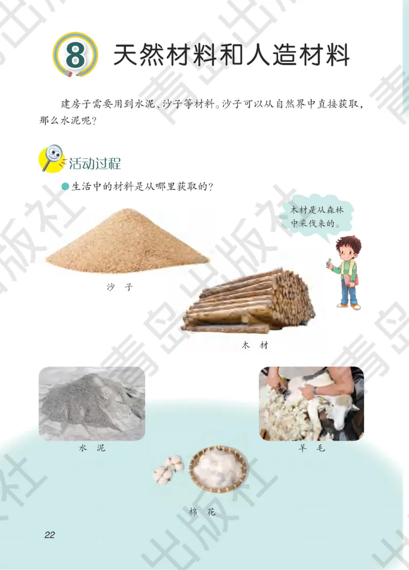 三年级下册科学青岛五四制电子课本_全部版本&bull;小学科学电子课本_青岛版54制小学科学课本