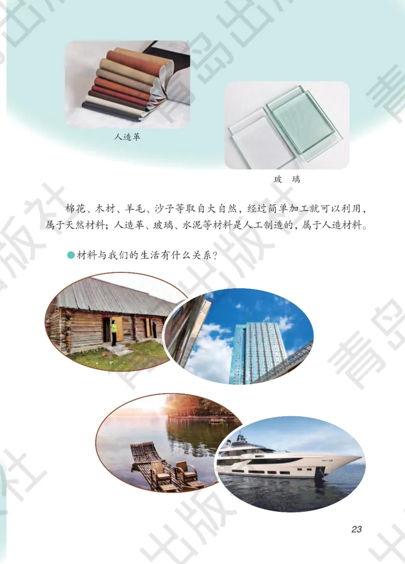 三年级下册科学青岛五四制电子课本_全部版本&bull;小学科学电子课本_青岛版54制小学科学课本