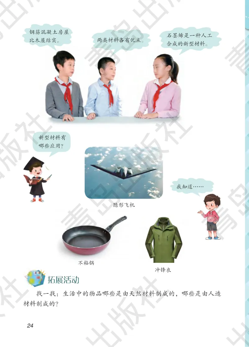 三年级下册科学青岛五四制电子课本_全部版本&bull;小学科学电子课本_青岛版54制小学科学课本