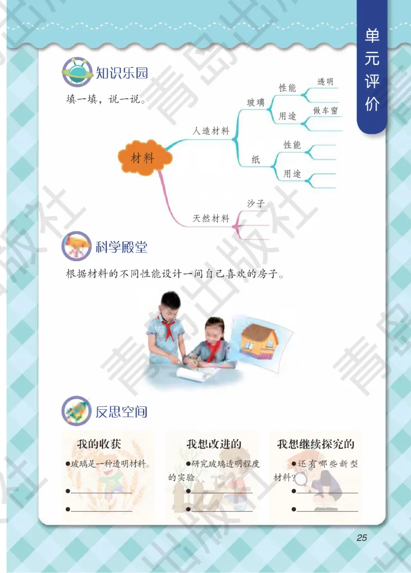 三年级下册科学青岛五四制电子课本_全部版本&bull;小学科学电子课本_青岛版54制小学科学课本