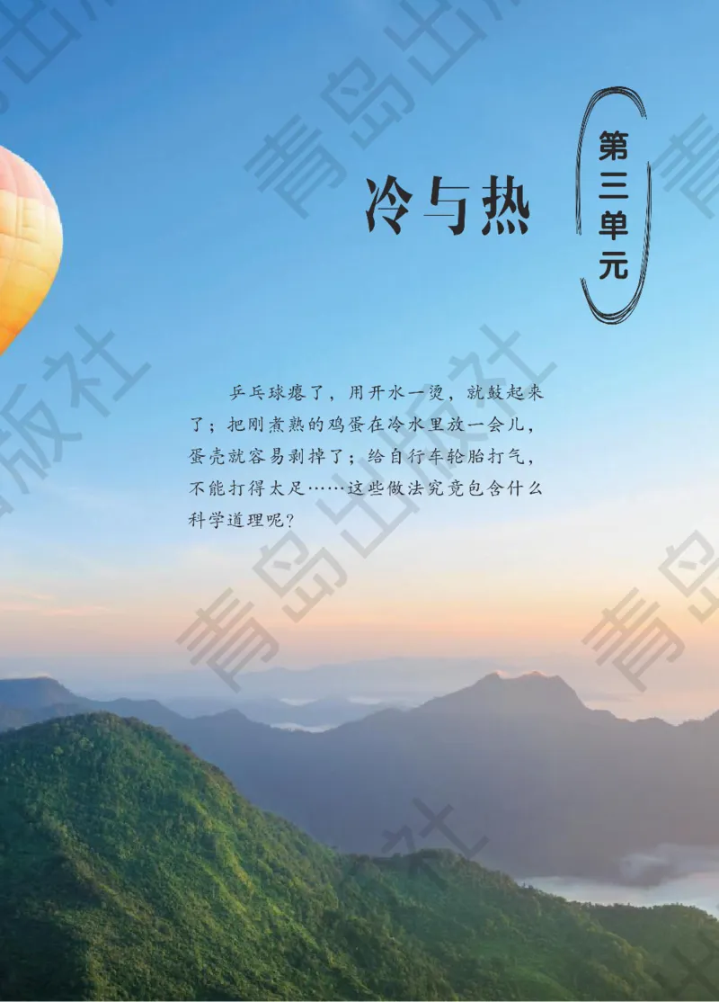 三年级下册科学青岛五四制电子课本_全部版本&bull;小学科学电子课本_青岛版54制小学科学课本