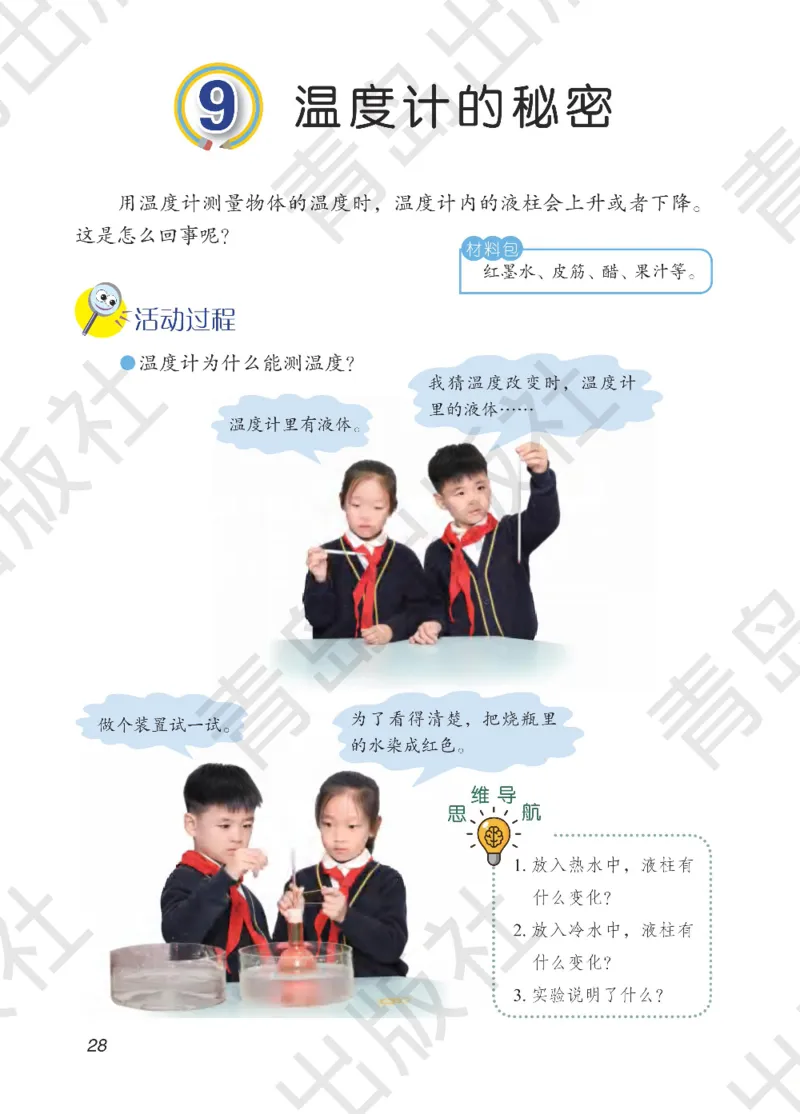 三年级下册科学青岛五四制电子课本_全部版本&bull;小学科学电子课本_青岛版54制小学科学课本