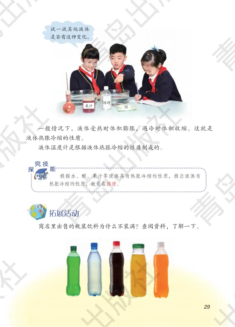 三年级下册科学青岛五四制电子课本_全部版本&bull;小学科学电子课本_青岛版54制小学科学课本